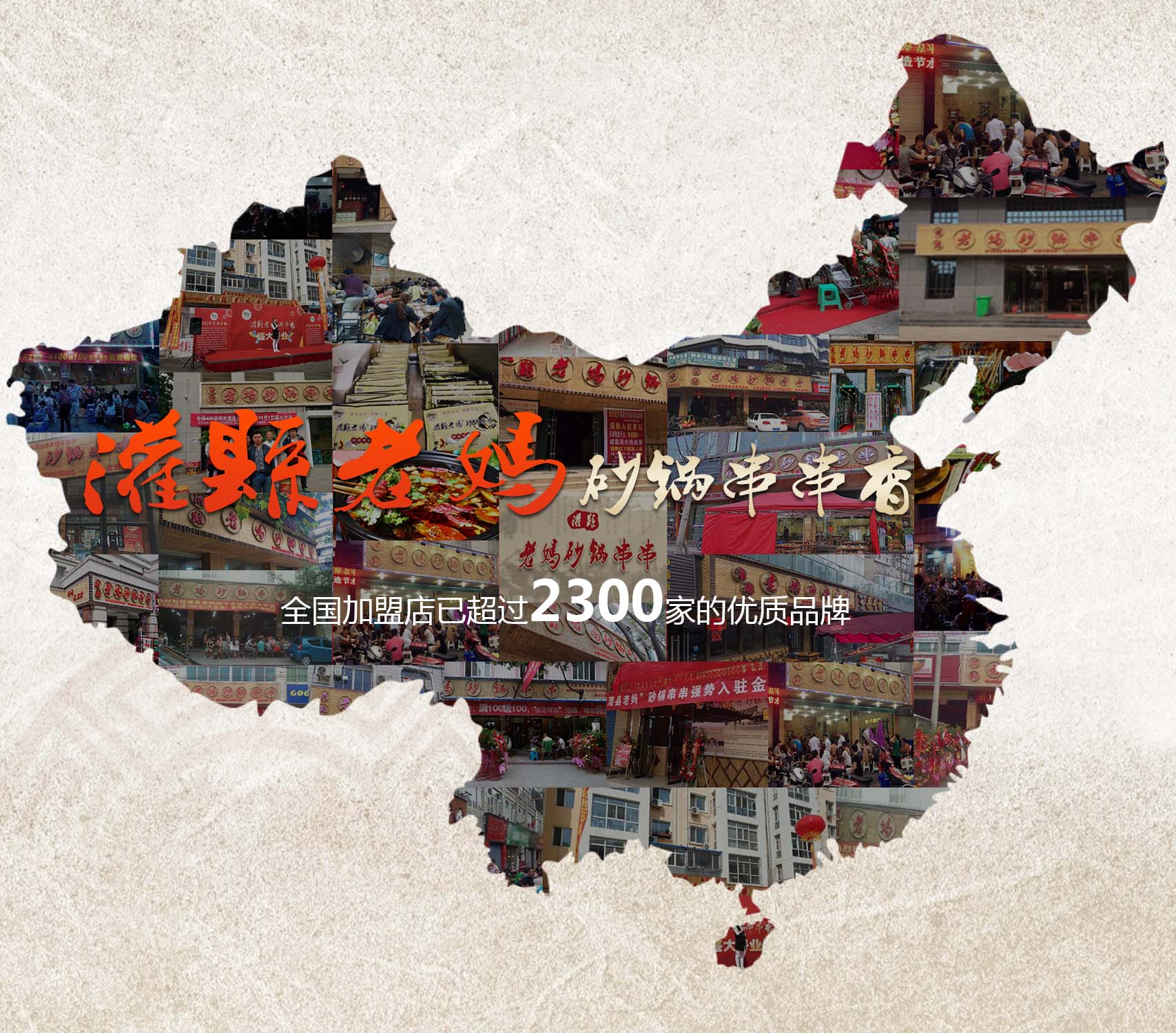 小本創業選擇什么項目好？砂鍋串串香加盟