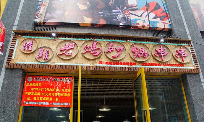 砂鍋串串香加盟，賺錢好項(xiàng)目