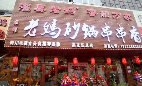 開什么店賺錢？串串香加盟店利潤(rùn)高嗎?