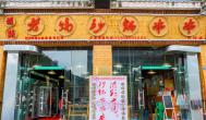 成都串串香加盟品牌怎么選擇？