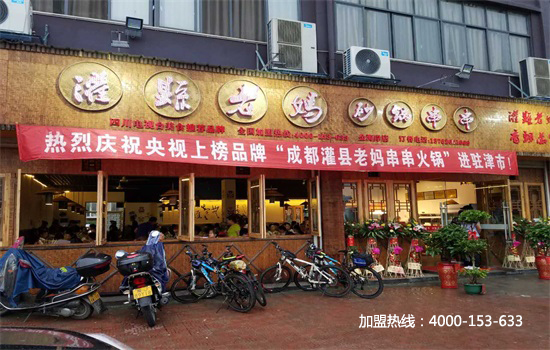 四川麻辣燙加盟哪家好，灌縣老媽商機得天獨厚