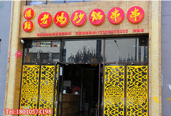 串串香加盟五大準則，“窮小子”搖身變成“高富帥”