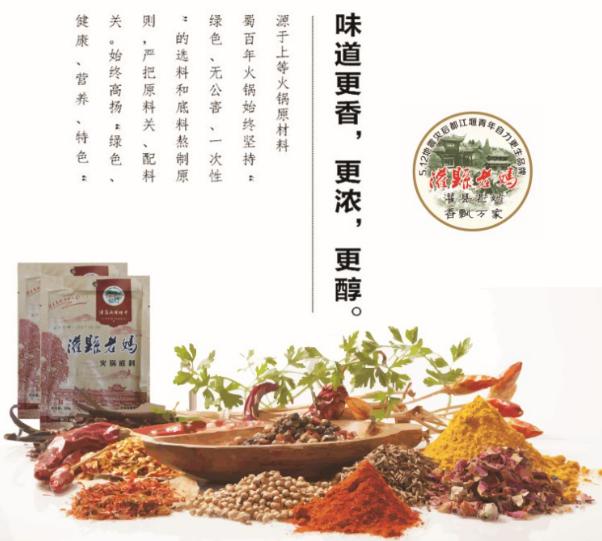 內外兼修，灌縣老媽開啟特色火鍋加盟新時代！