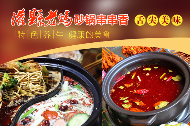 串串香加盟品牌那家好？三個方面強勢介紹串串香發展優勢