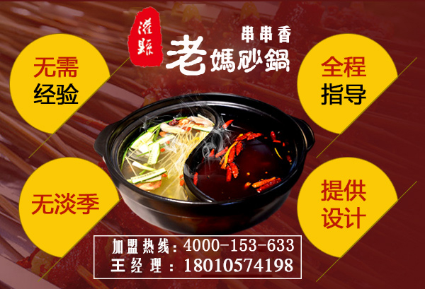 四川串串香加盟哪家好？新手創業五點經營技巧不得不收藏