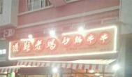 深度：互聯網+形式下的灌縣老媽砂鍋串串香經營