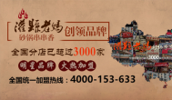 以灌縣老媽為例，談串串香加盟連鎖經營細則