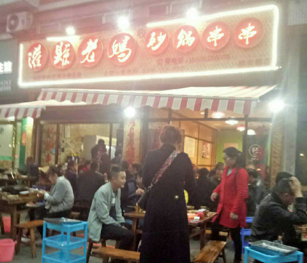 再掀加盟熱潮，灌縣老媽成創業者串串香加盟品牌！