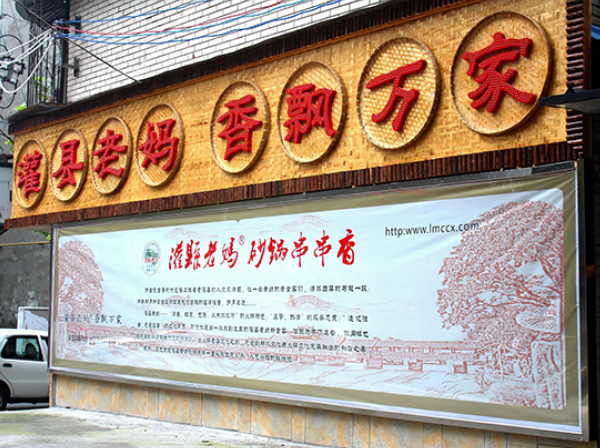再掀加盟熱潮，灌縣老媽成創業者串串香加盟品牌！
