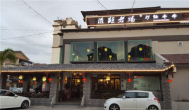 馬來西亞偶遇灌縣老媽串串香加盟店，生意火爆味道好